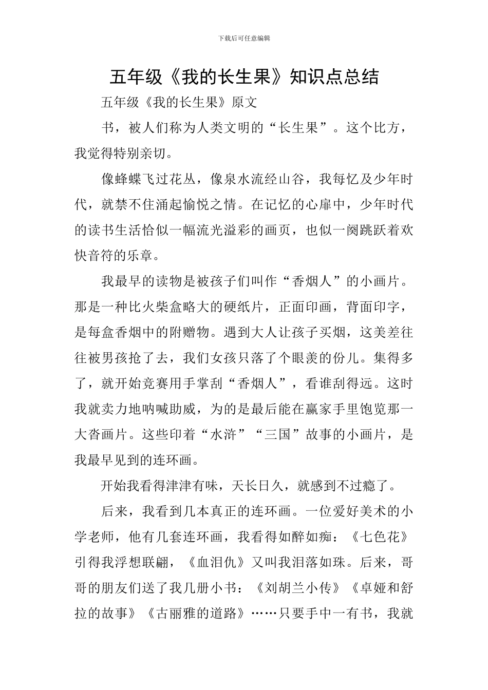 五年级《我的长生果》知识点总结_第1页
