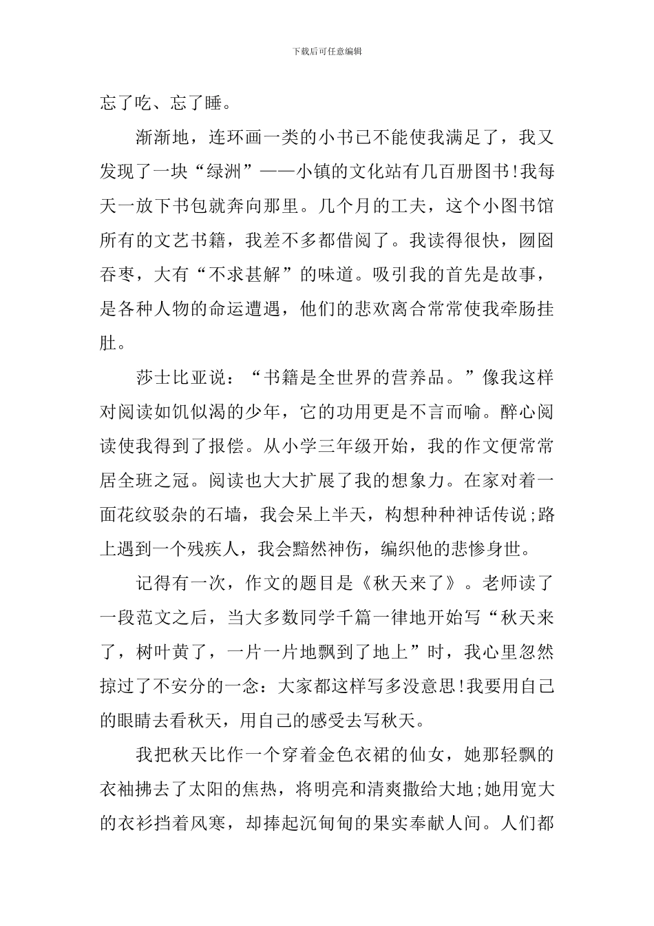 五年级《我的长生果》知识点总结_第2页