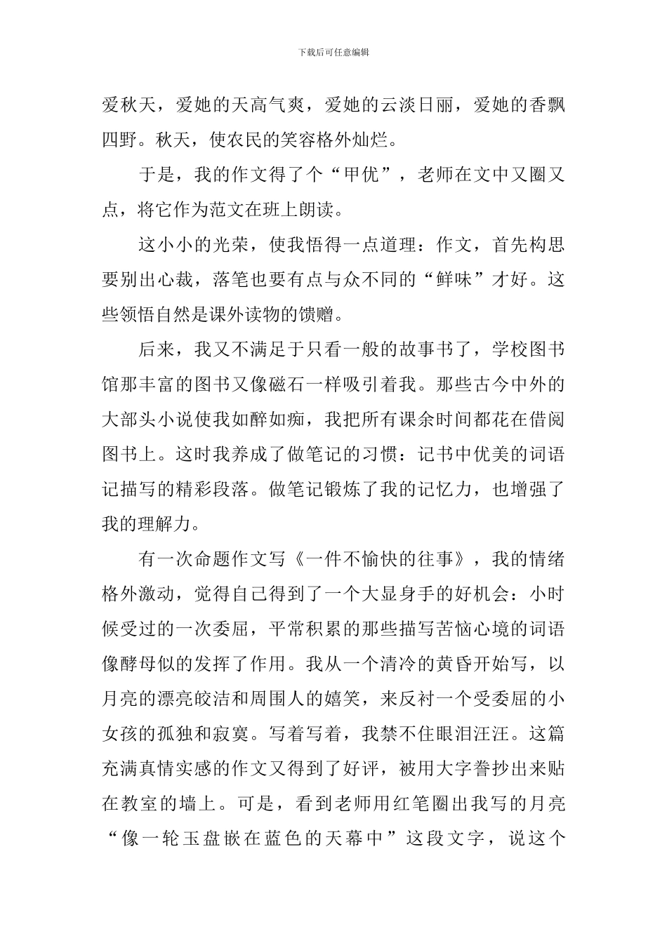五年级《我的长生果》知识点总结_第3页
