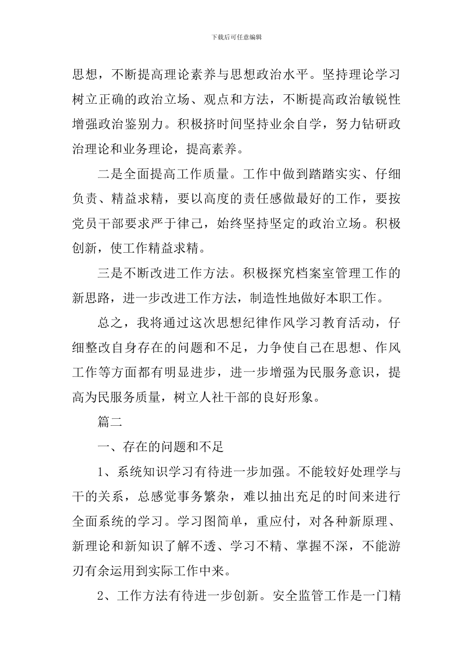 个人剖析材料及整改措施3篇合集_第3页