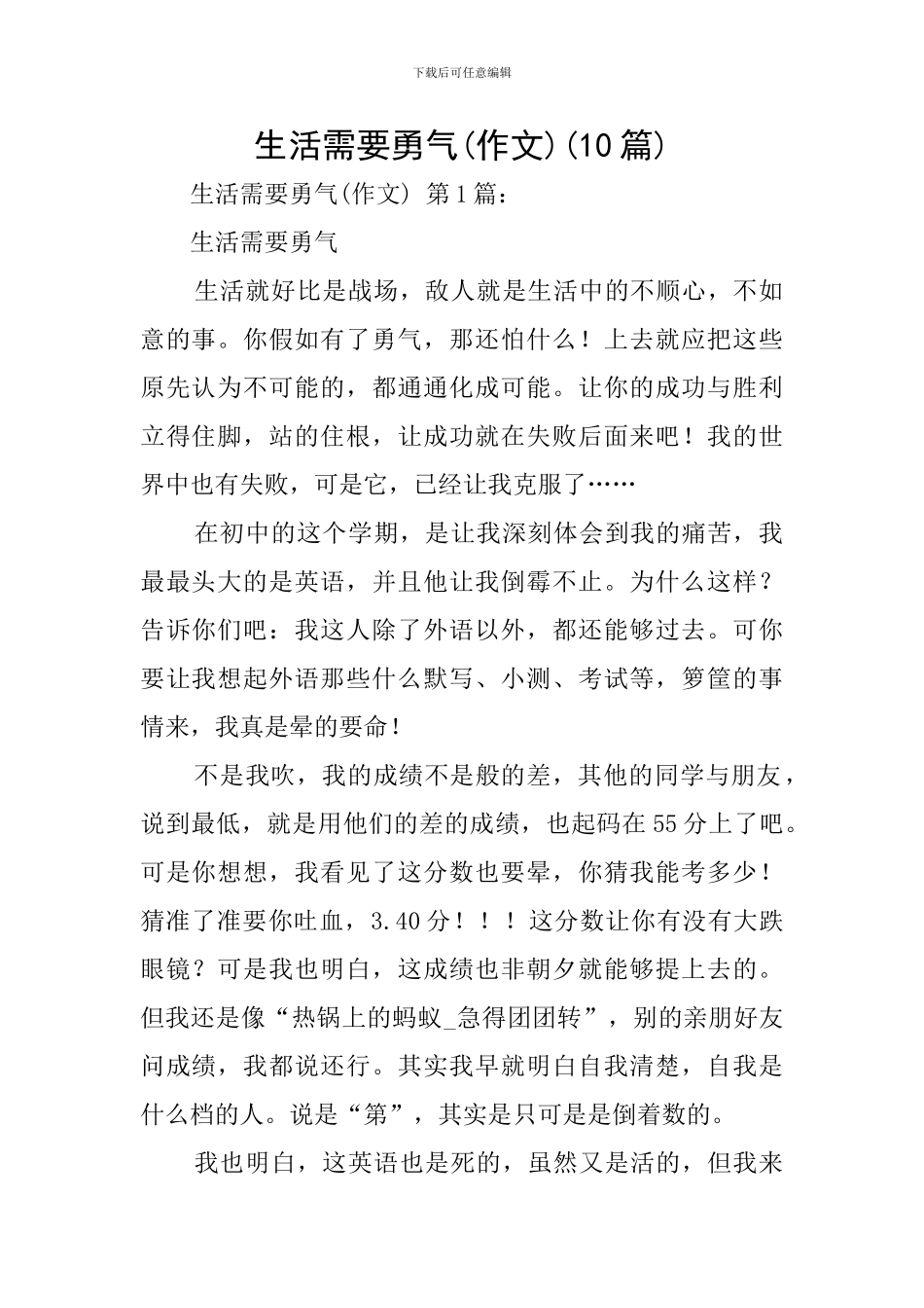 生活需要勇气(10篇)_第1页