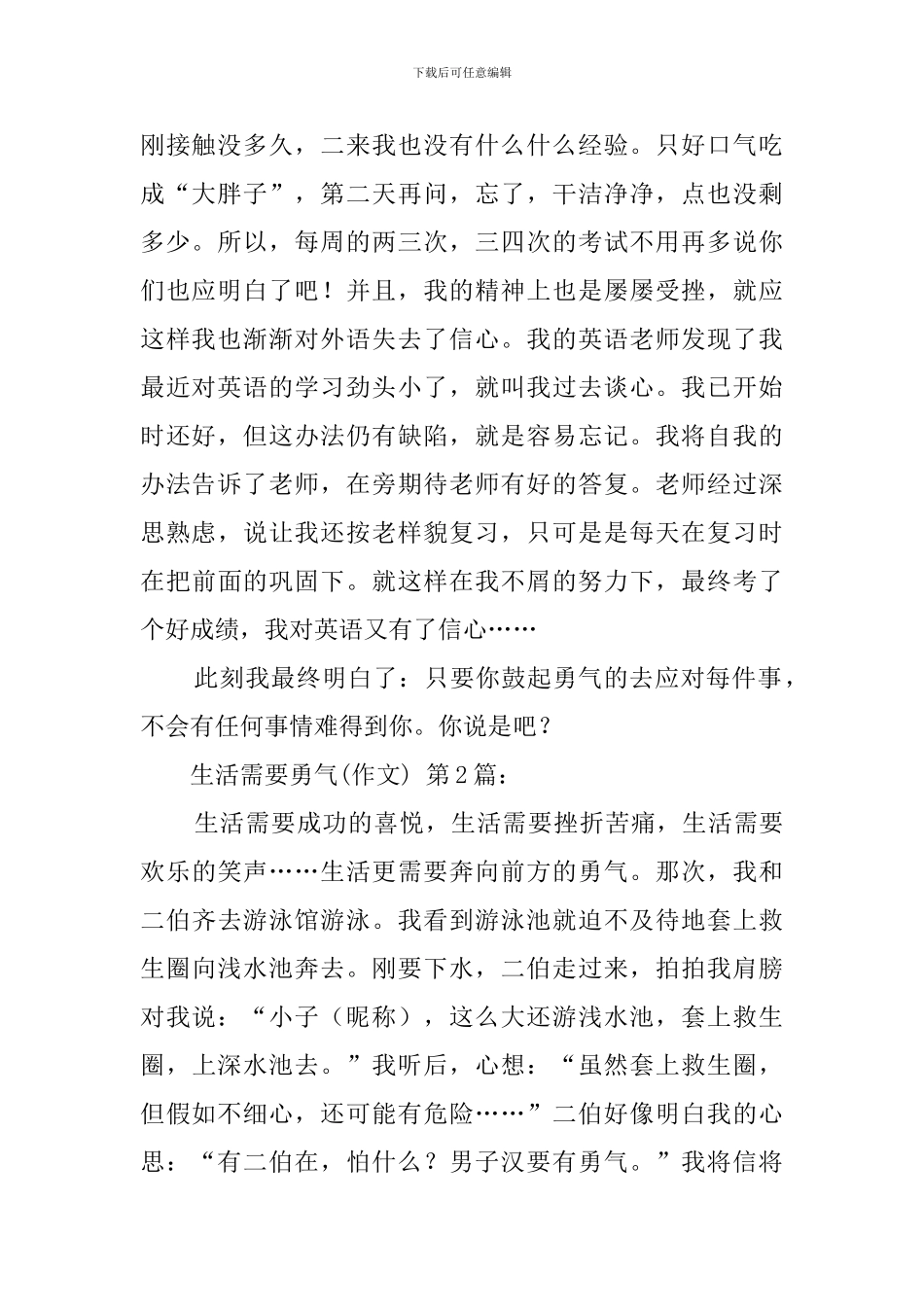 生活需要勇气(10篇)_第2页