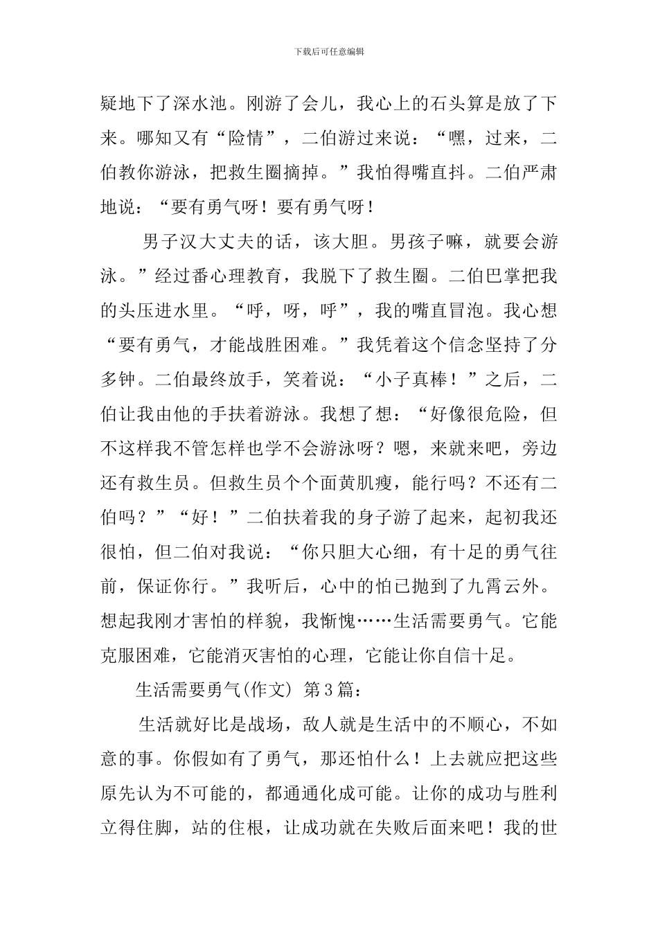 生活需要勇气(10篇)_第3页