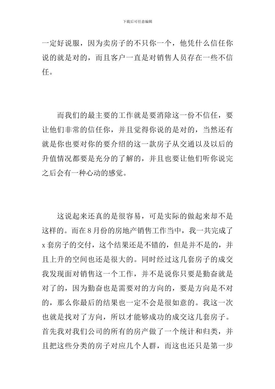 房地产销售月度工作总结报告_第2页
