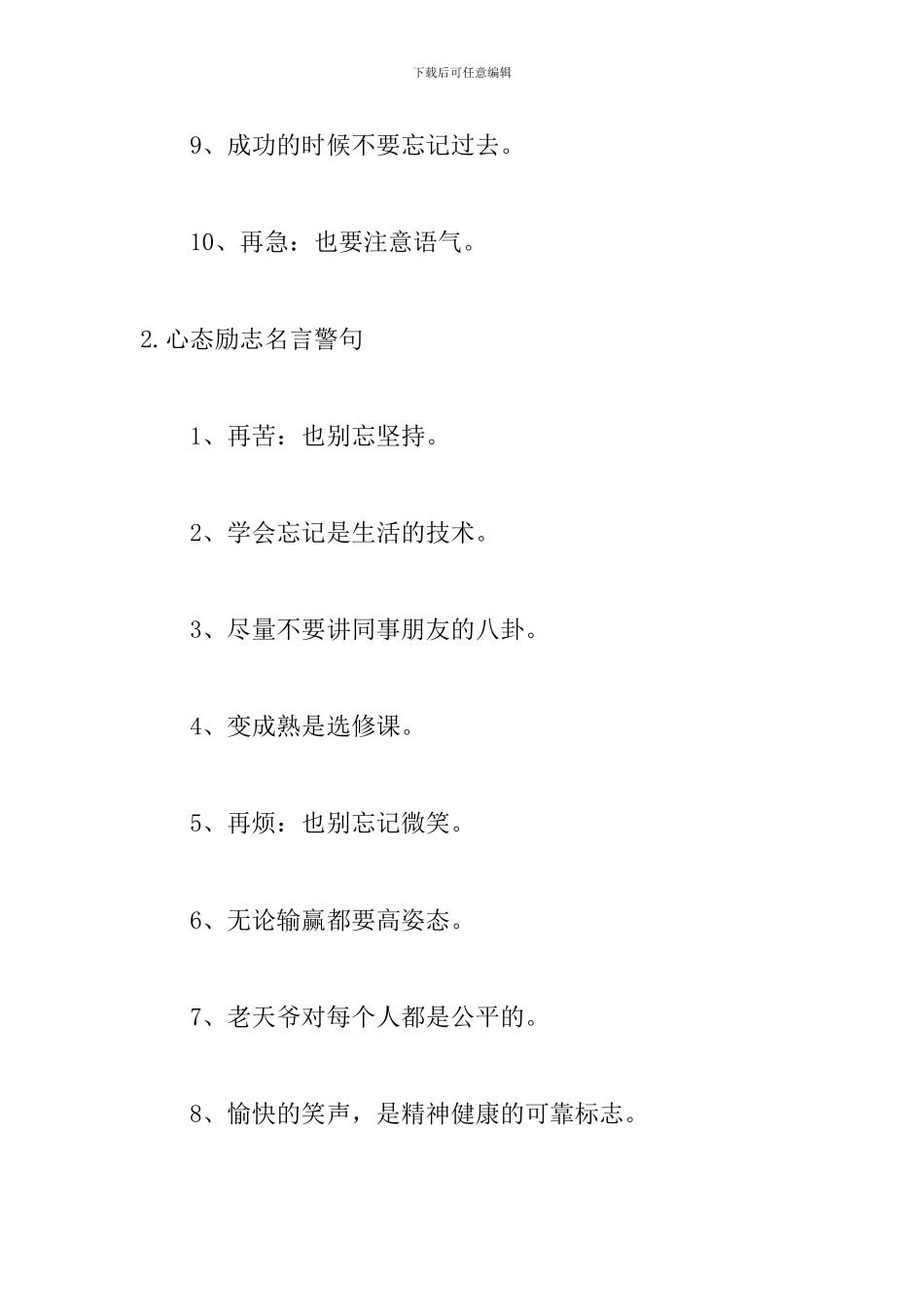 心态励志名言警句大全_第2页