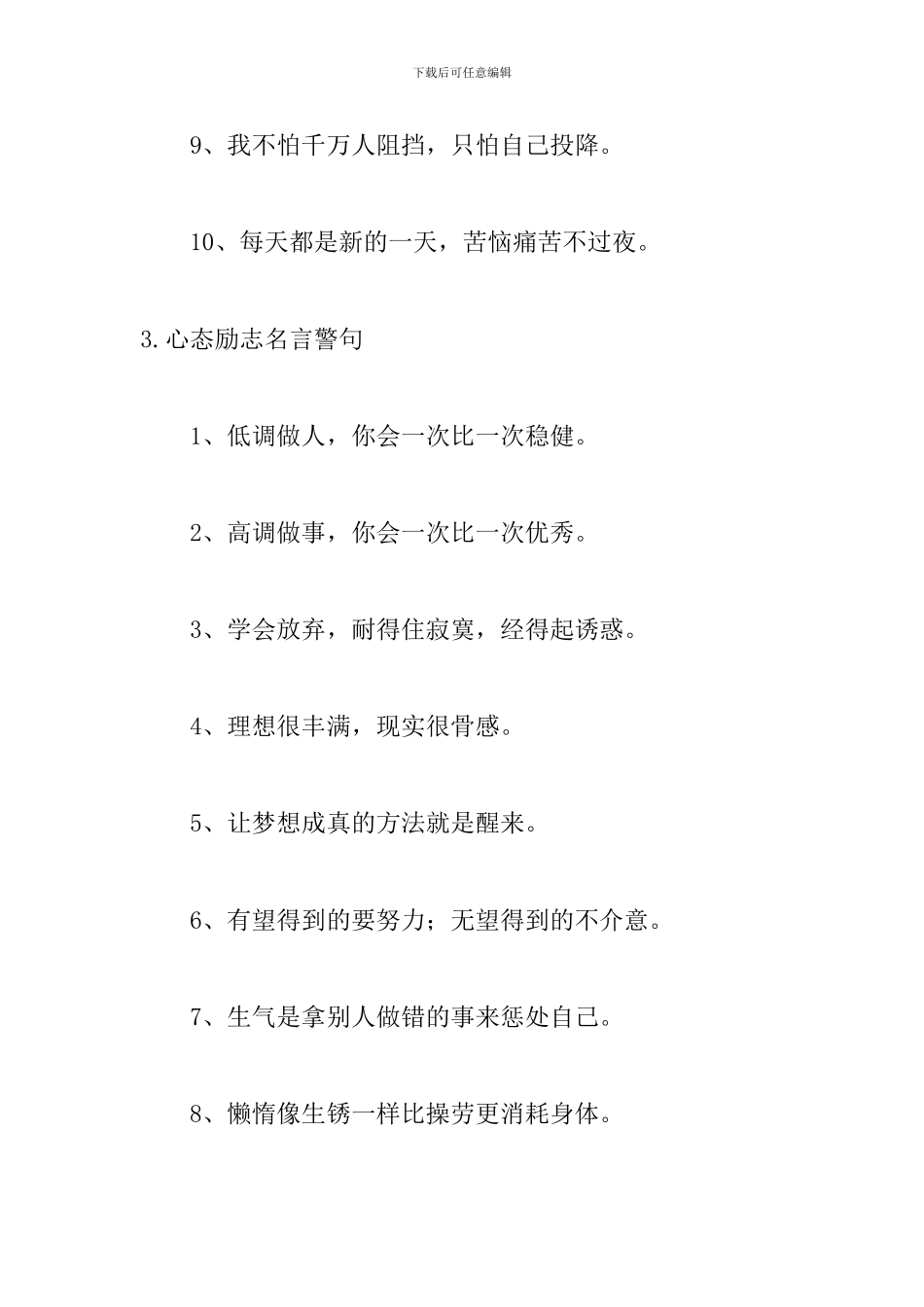心态励志名言警句大全_第3页