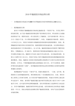 输液泵市场行情