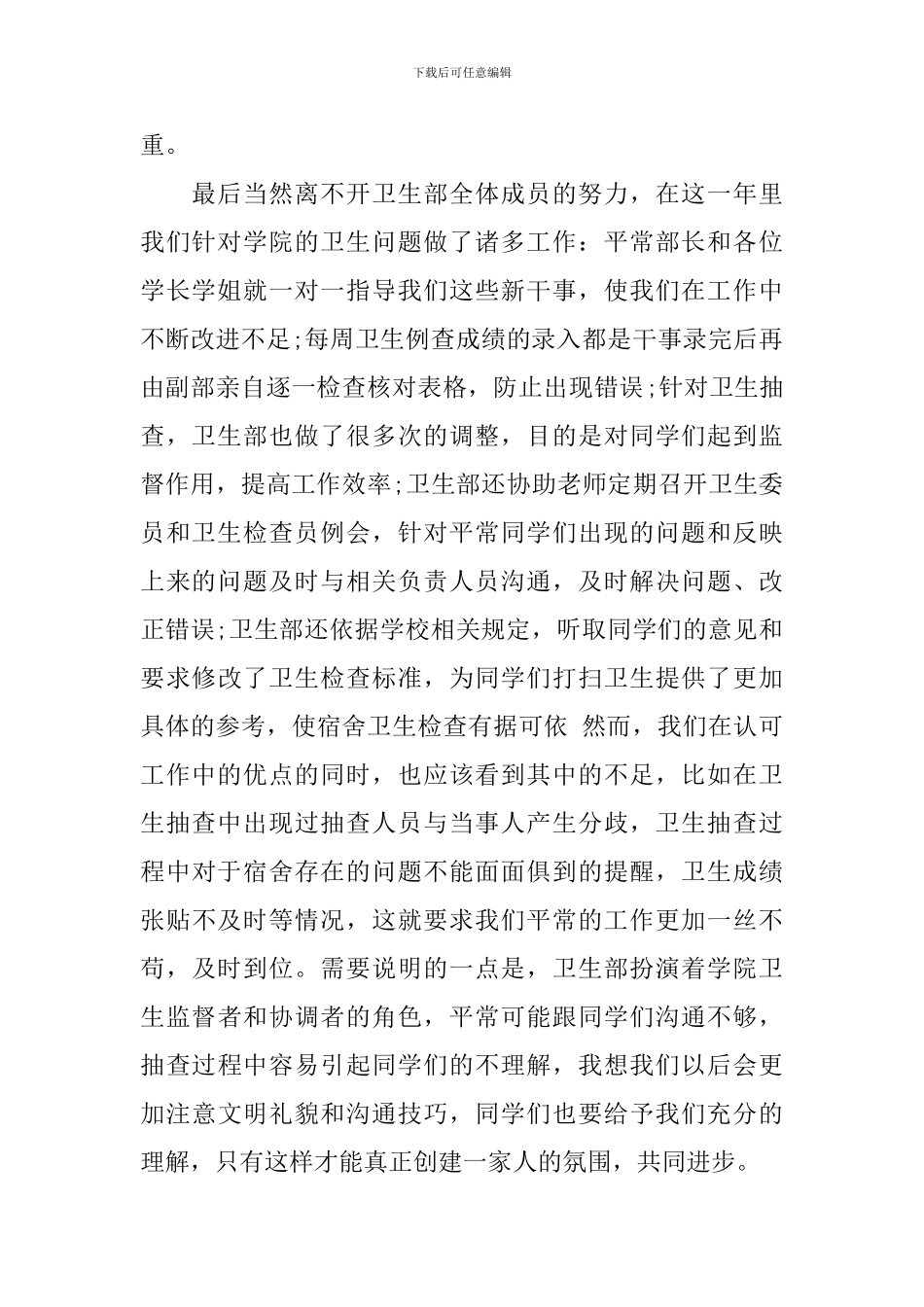 学生会卫生部个人期末总结3篇_第2页
