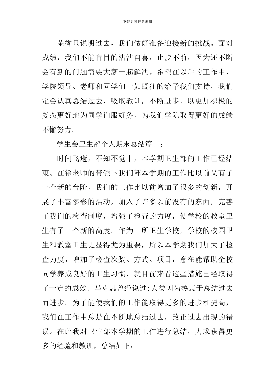 学生会卫生部个人期末总结3篇_第3页