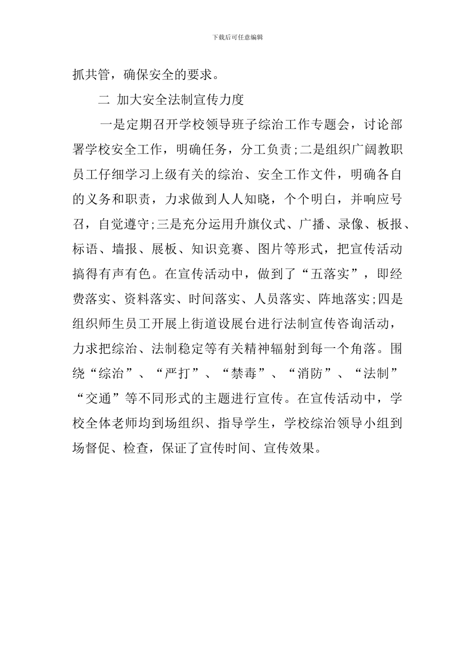 学校综治的述职报告范文_第2页