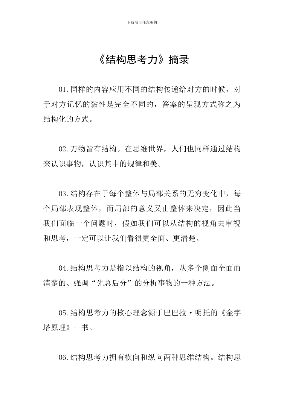 《结构思考力》摘录_第1页
