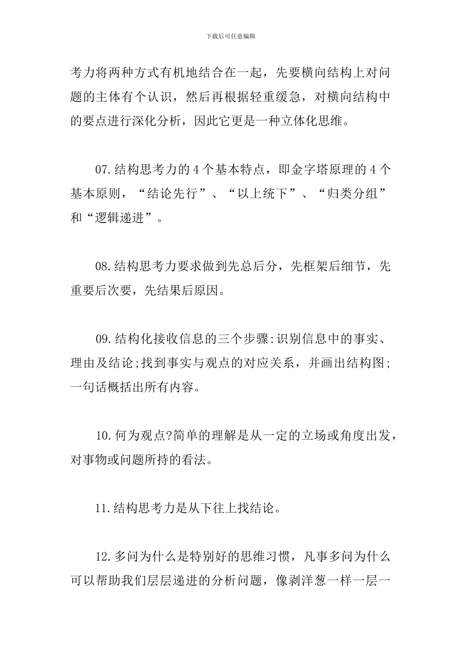 《结构思考力》摘录_第2页