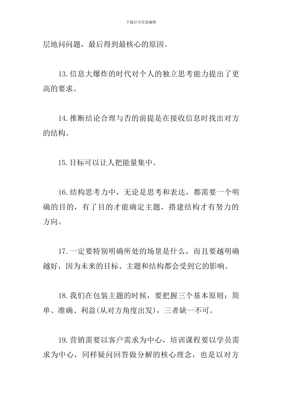 《结构思考力》摘录_第3页