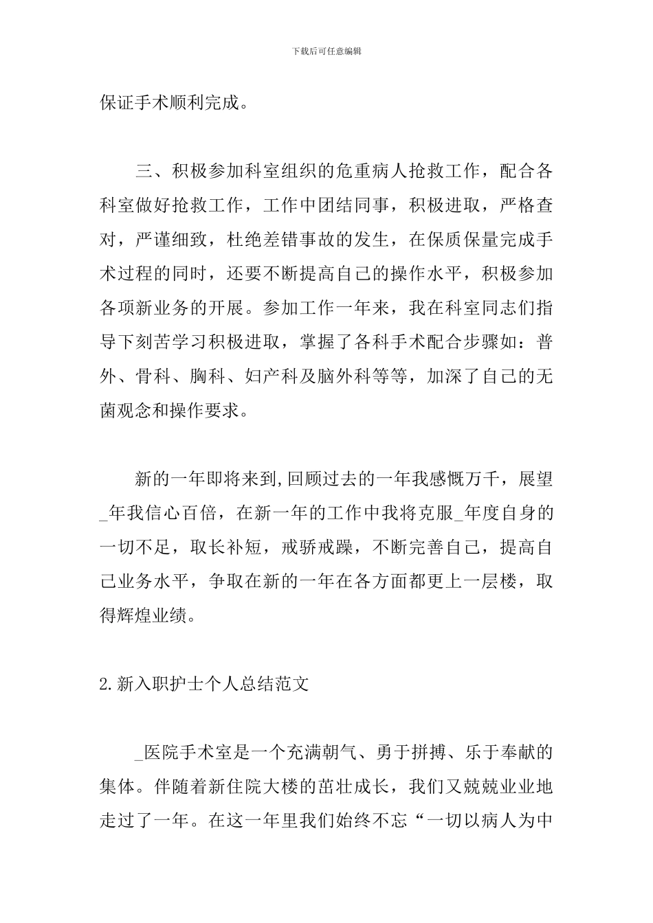 新入职护士个人总结范文5篇_第2页