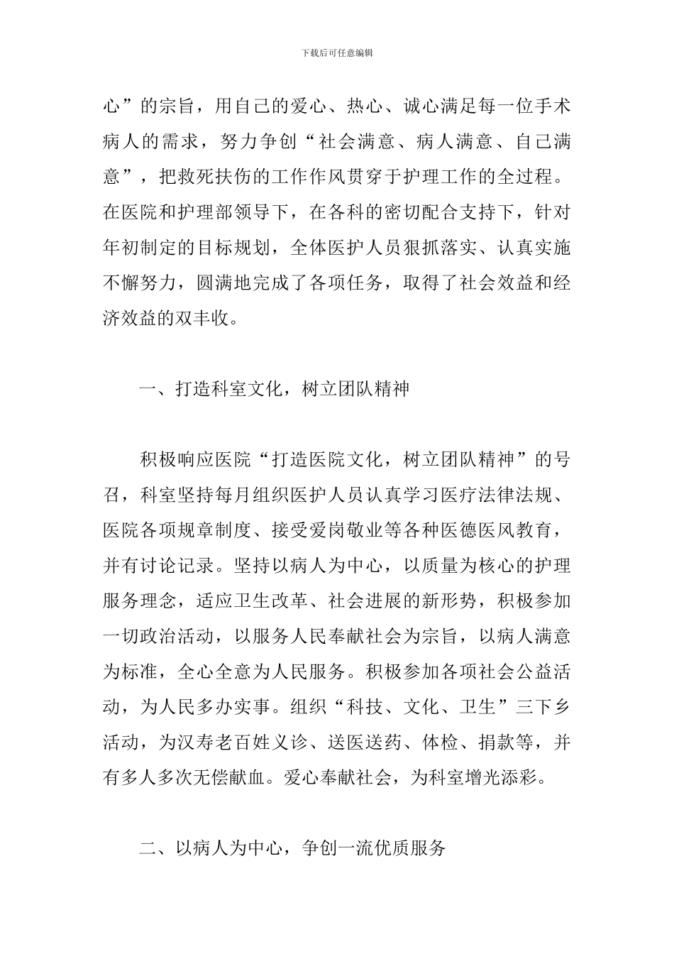 新入职护士个人总结范文5篇_第3页