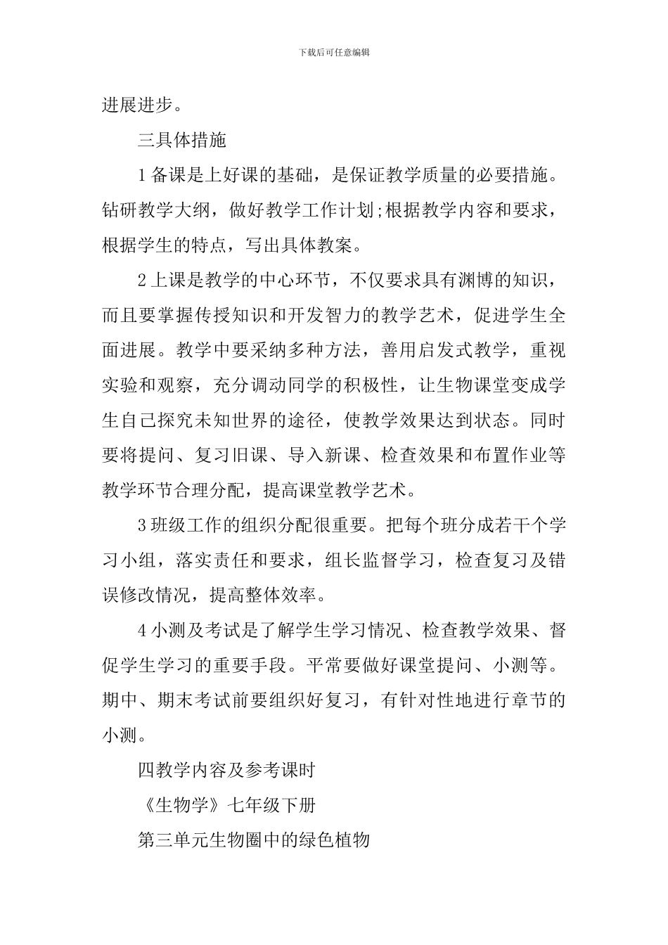 初中生物学科组教学计划_第2页