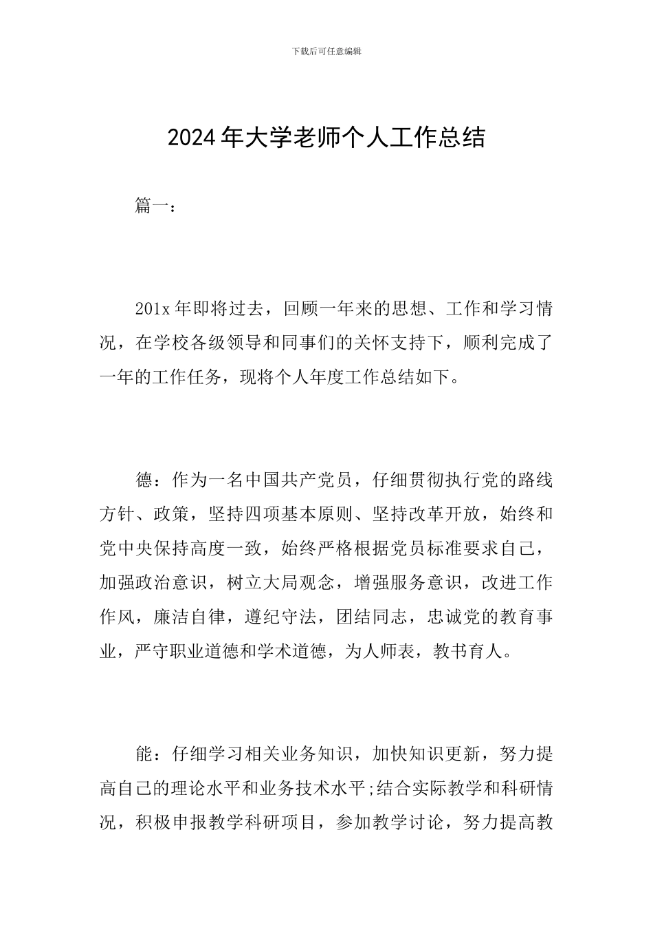 2018年大学教师个人工作总结_第1页