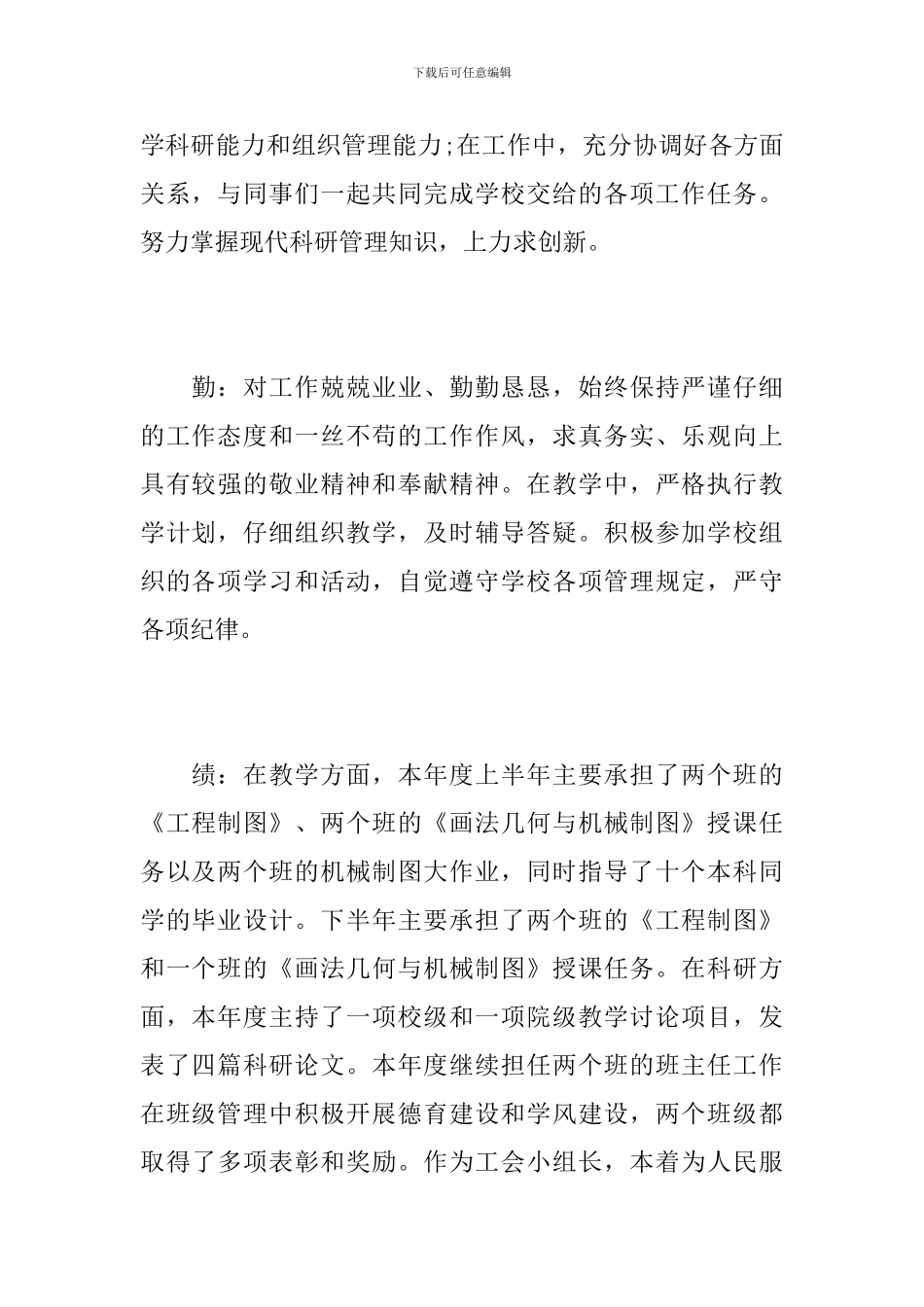 2018年大学教师个人工作总结_第2页