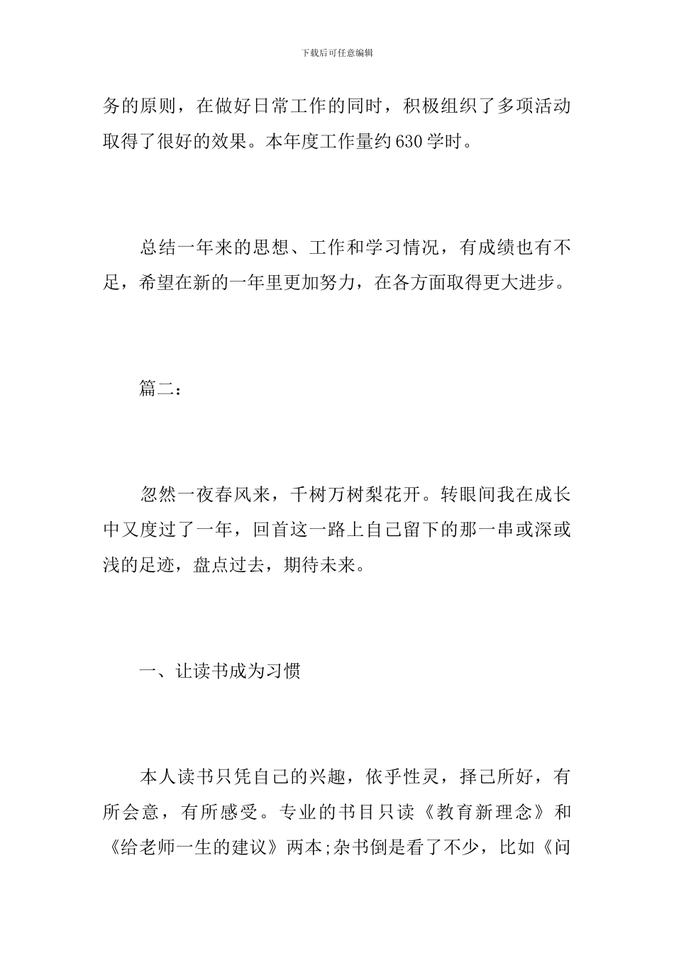 2018年大学教师个人工作总结_第3页