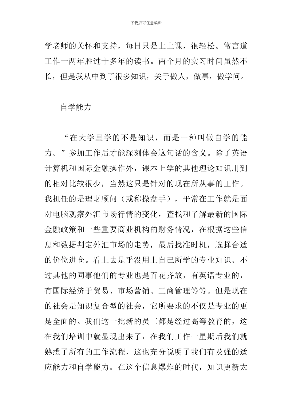 4月最新顾问实训报告范文_第2页