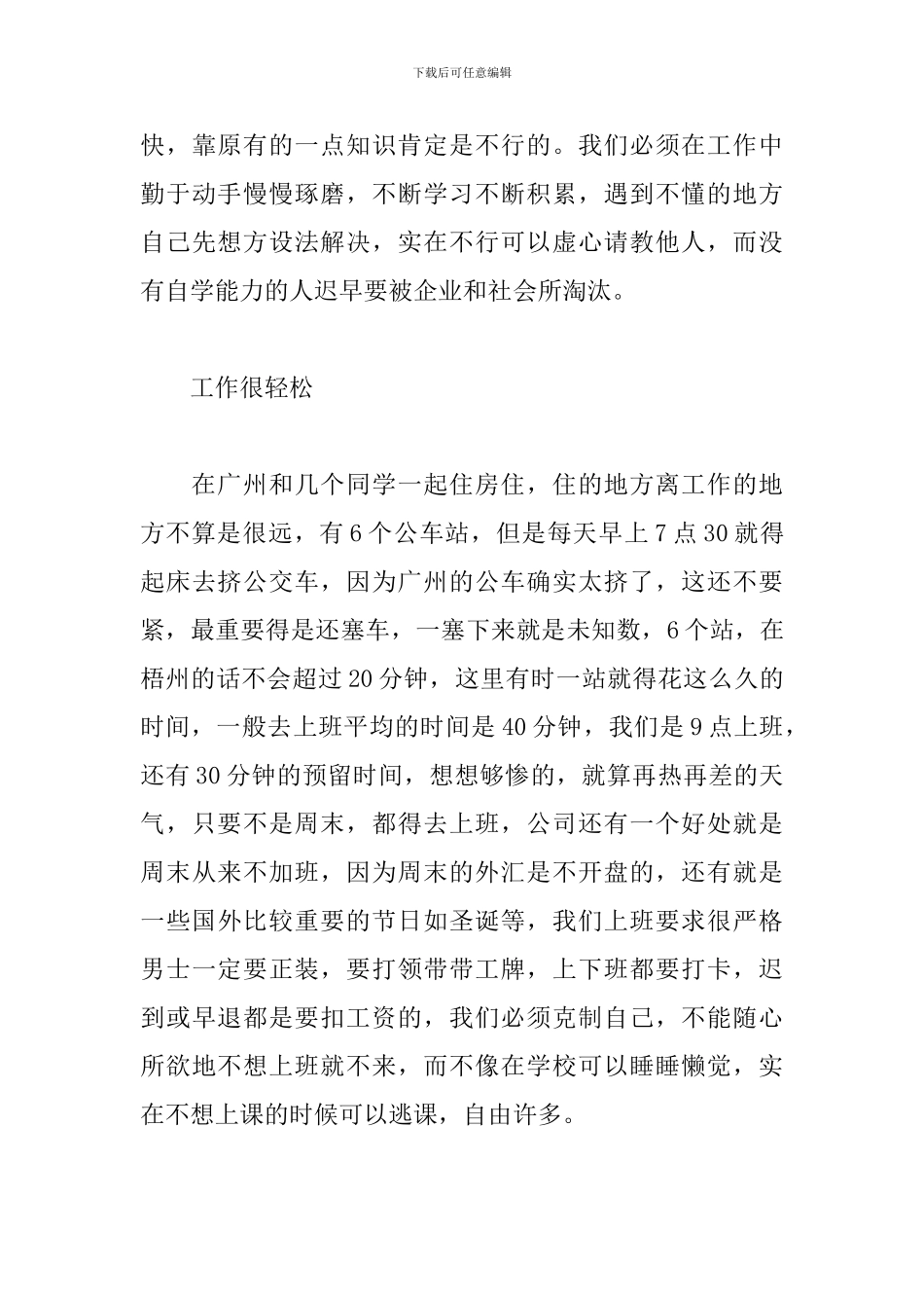 4月最新顾问实训报告范文_第3页