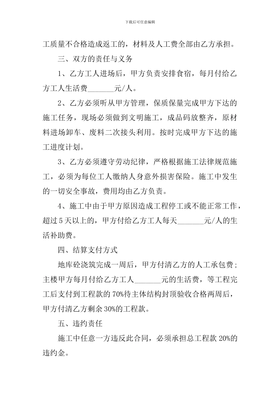 建设工程合同协议书范文2024年_第2页