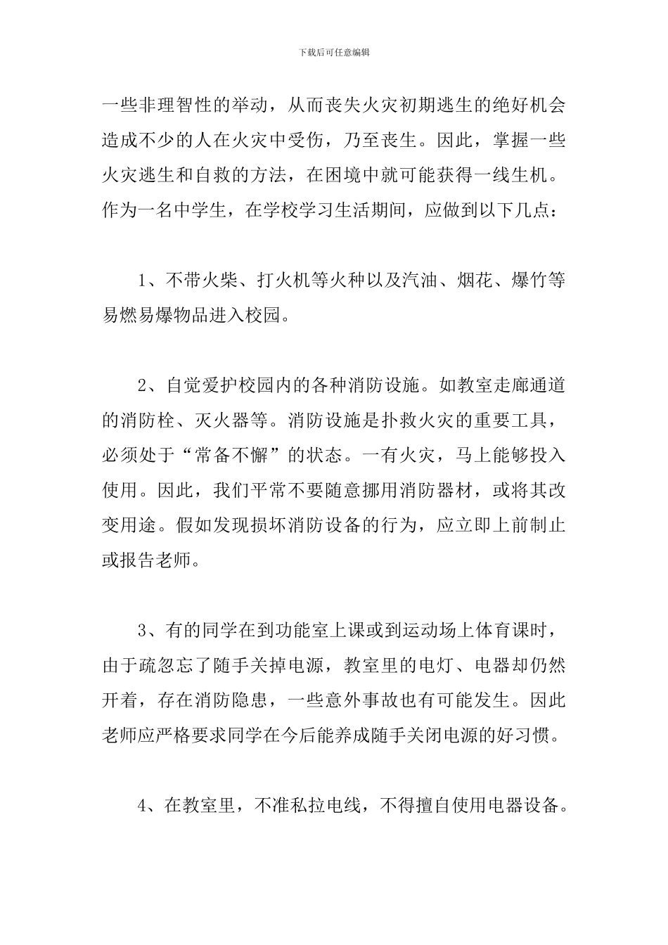 全民消防安全教育日讲话稿范文五篇_第2页