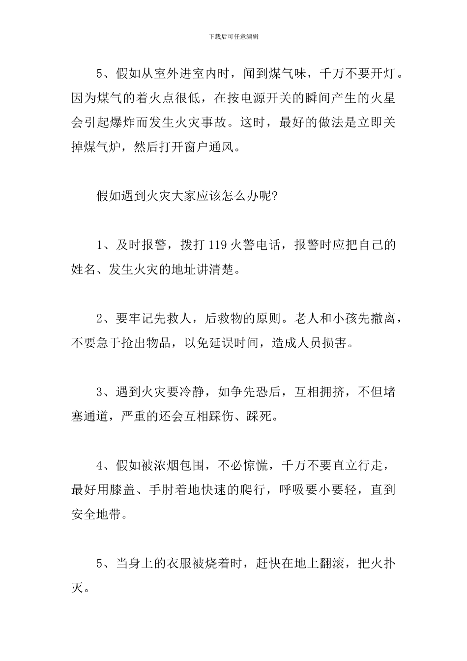 全民消防安全教育日讲话稿范文五篇_第3页