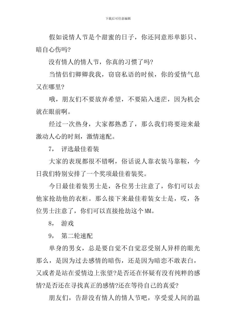 酒吧活动主持人主持词_第2页