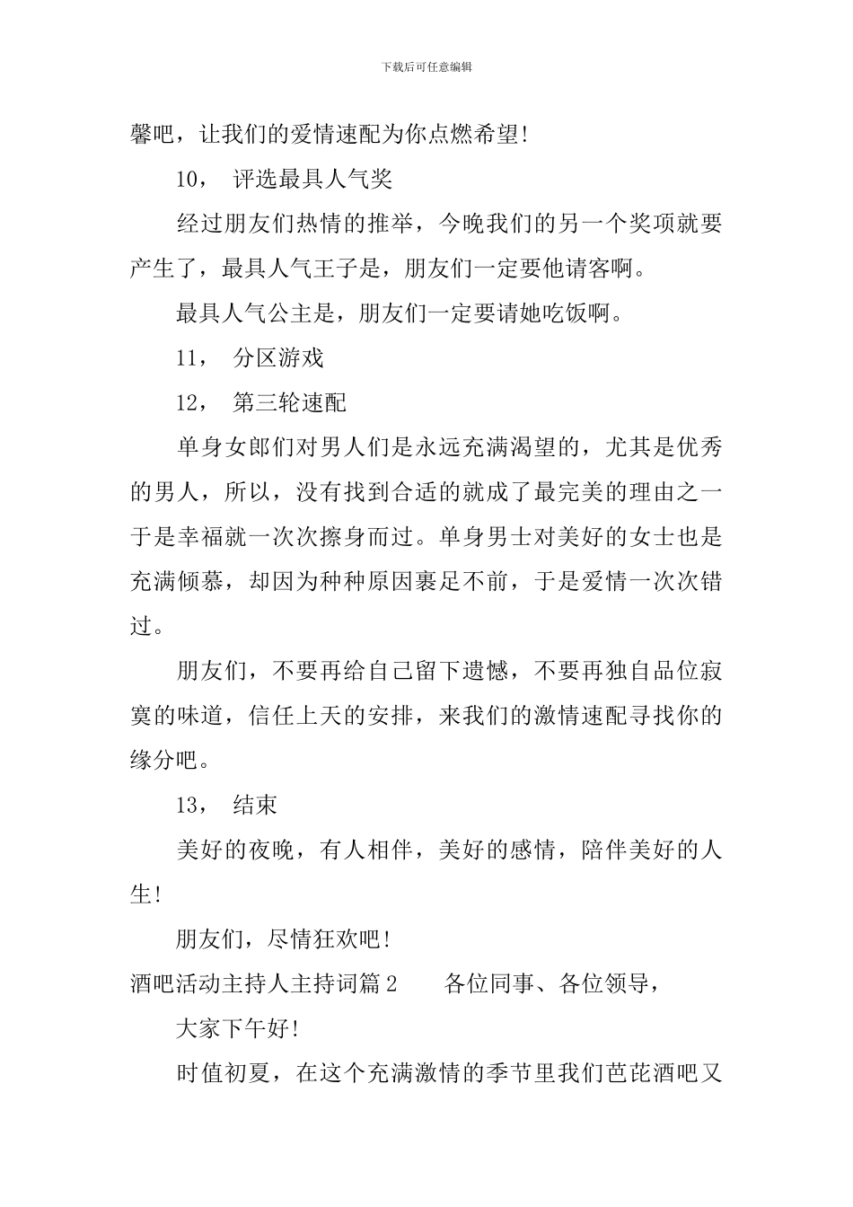 酒吧活动主持人主持词_第3页