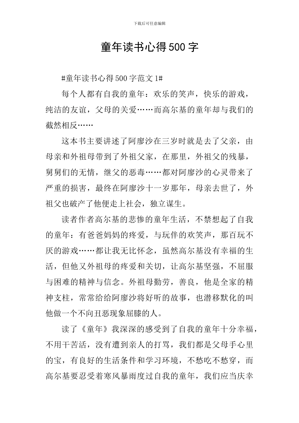 童年读书心得500字_第1页