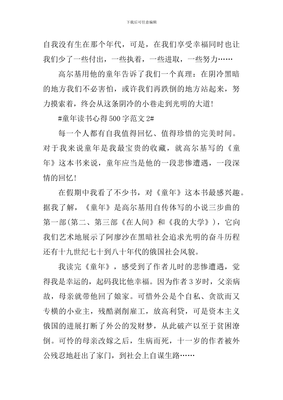 童年读书心得500字_第2页