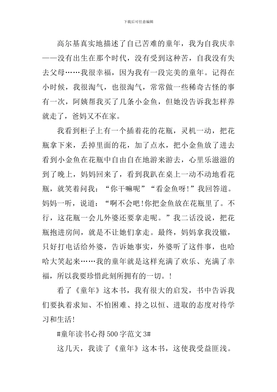 童年读书心得500字_第3页