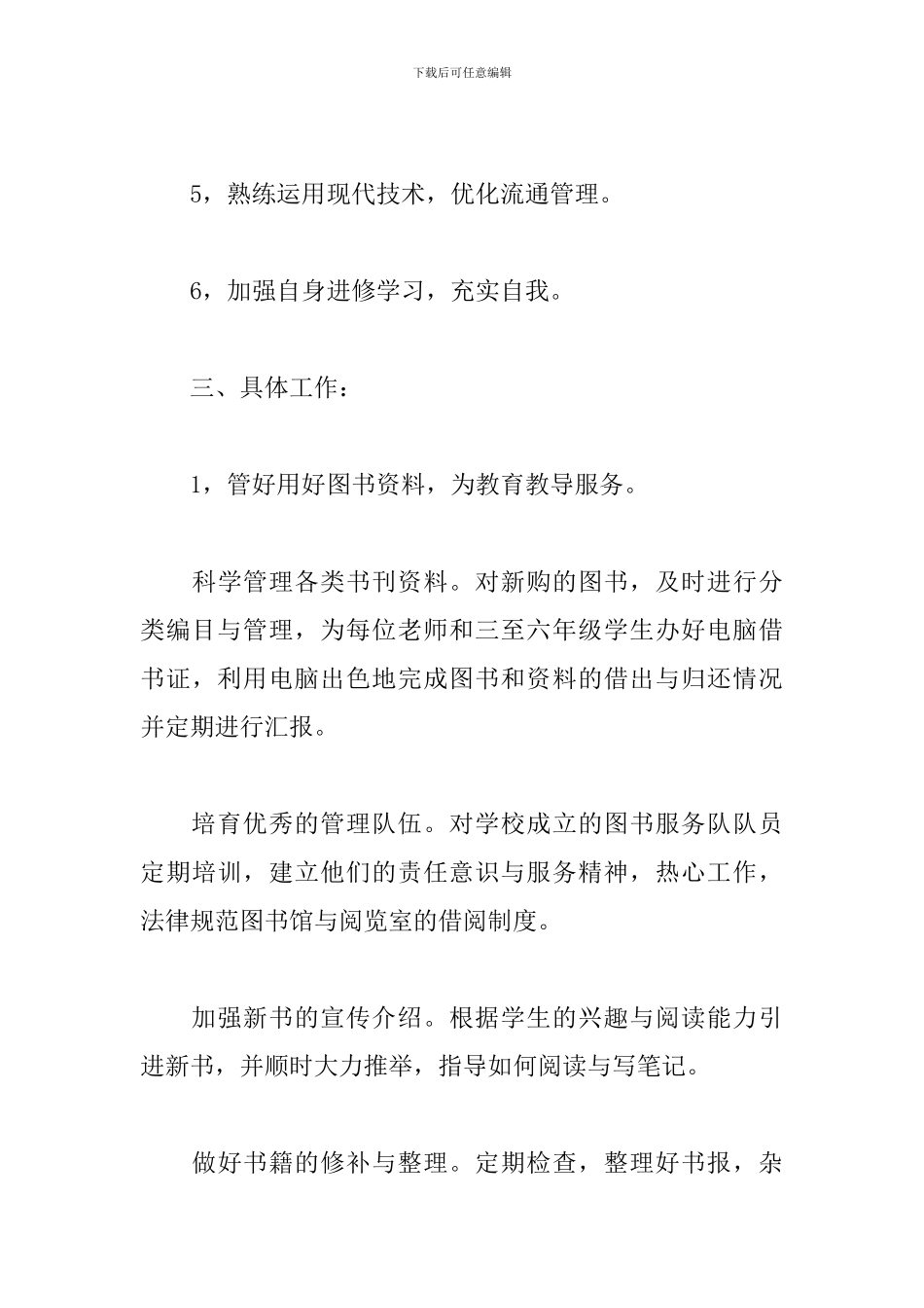 精选学校图书馆工作计划模板_第3页