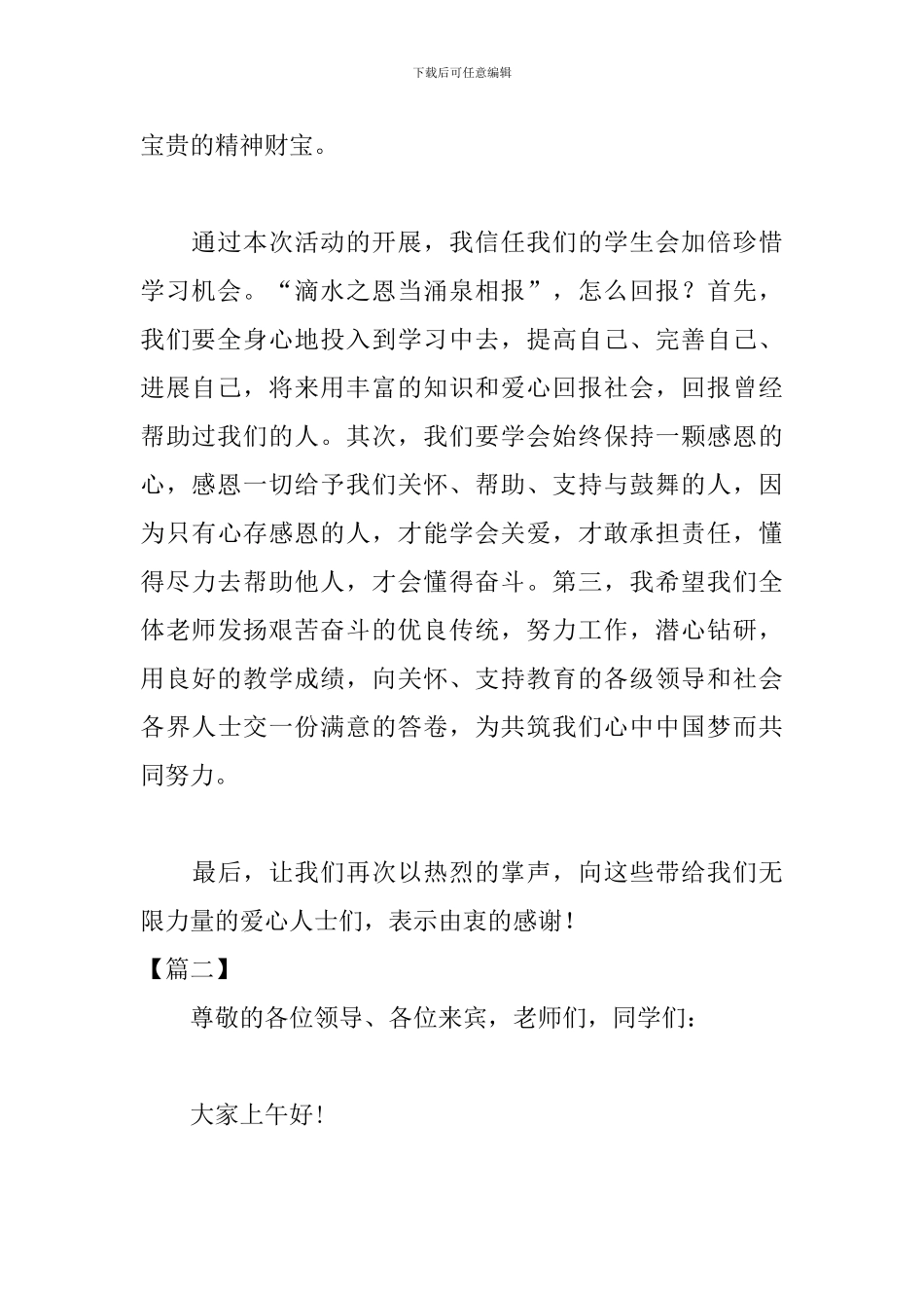 小学爱心捐款仪式主持词范例_第2页