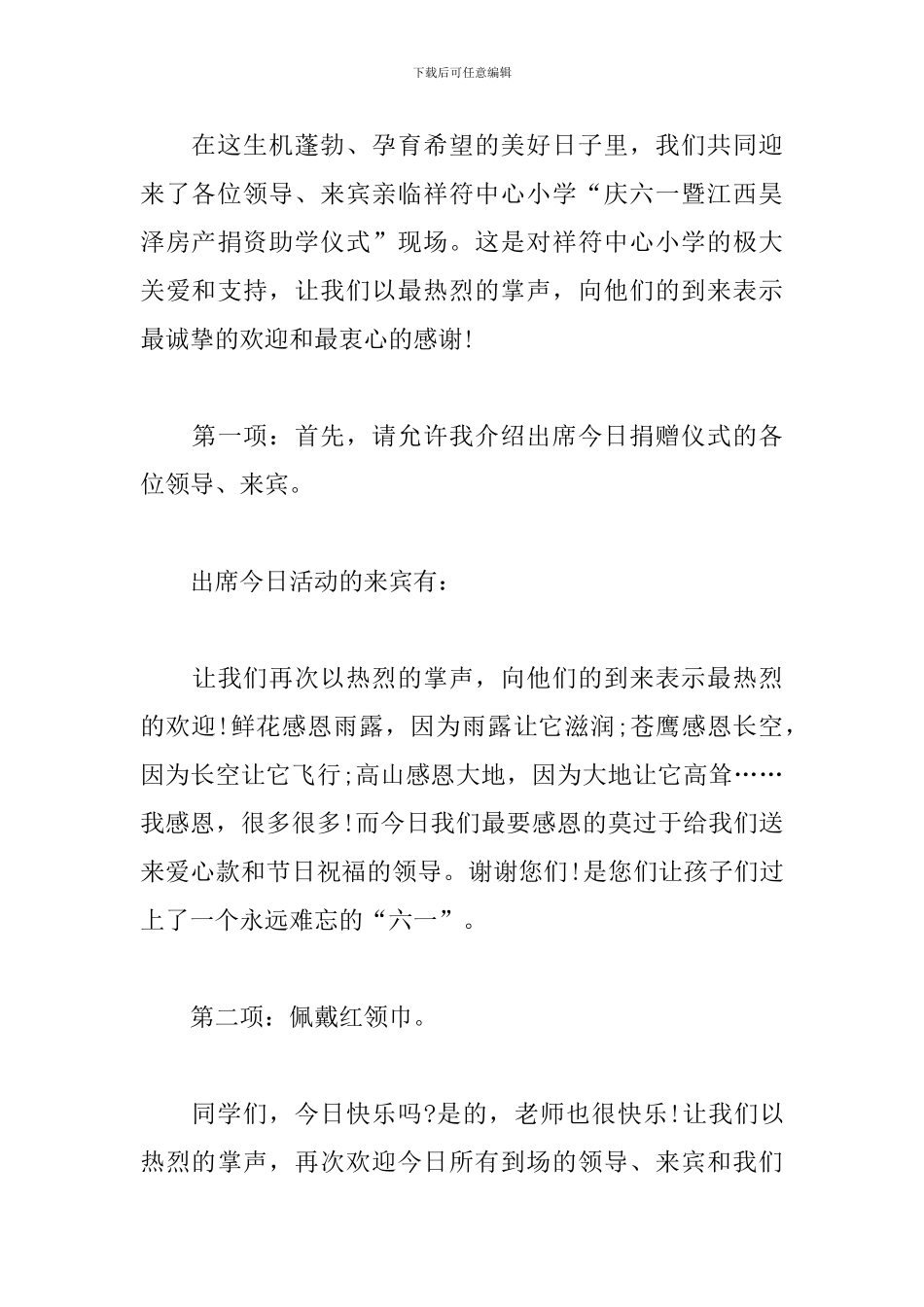 小学爱心捐款仪式主持词范例_第3页