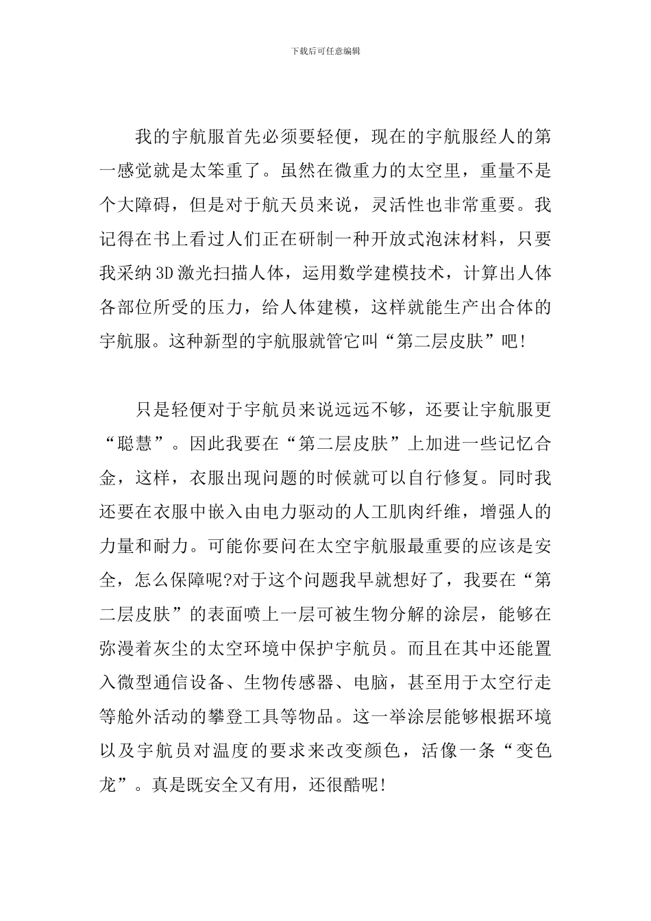 神州十四号发射观后感10篇_第2页