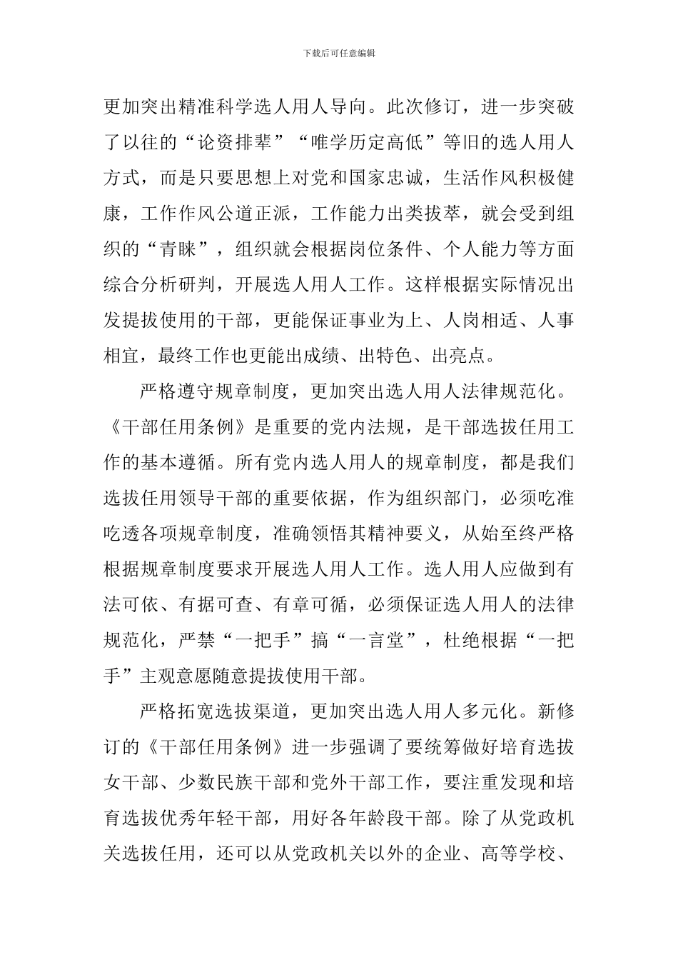 《干部任用条例》学习心得体会_第2页