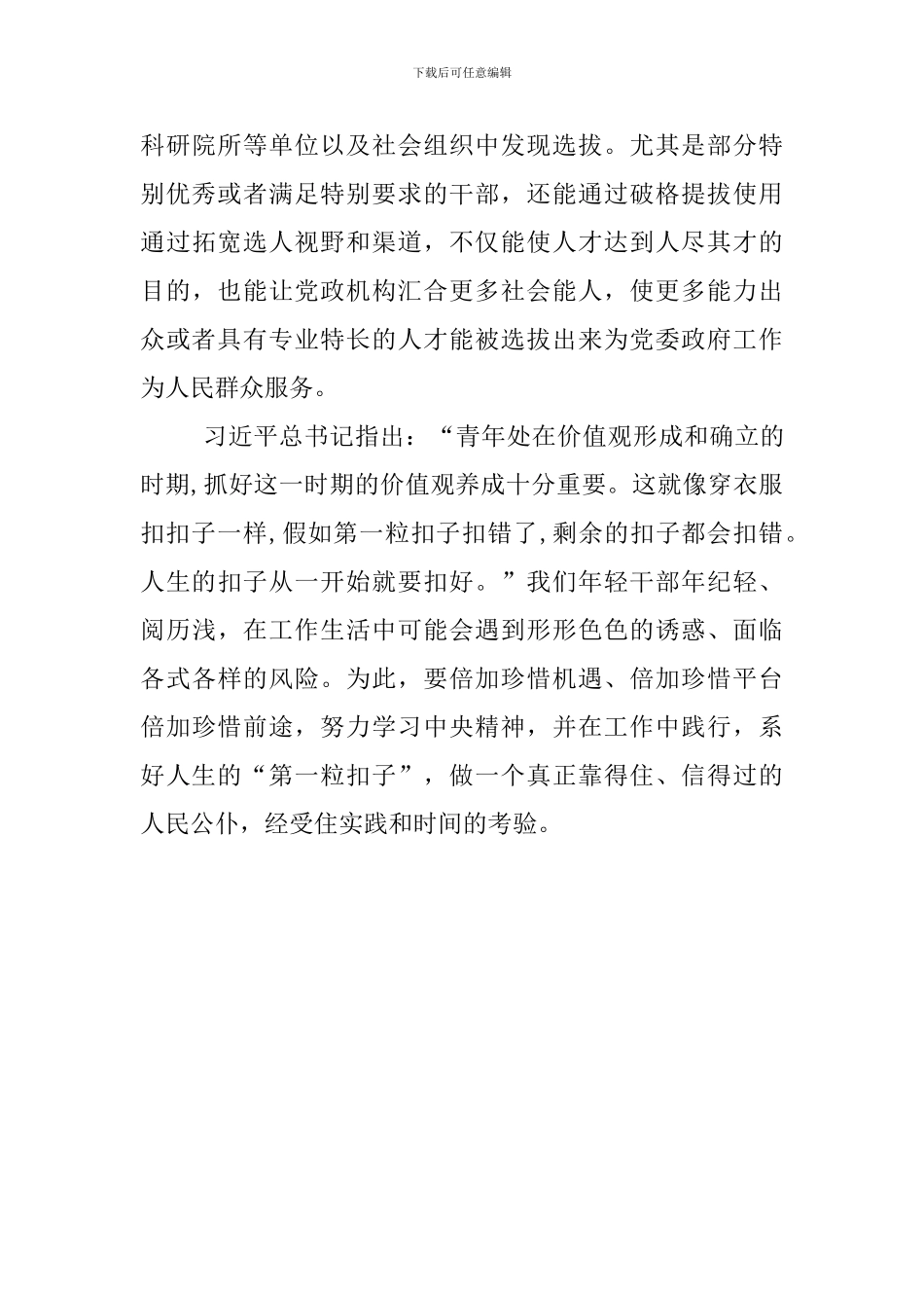 《干部任用条例》学习心得体会_第3页