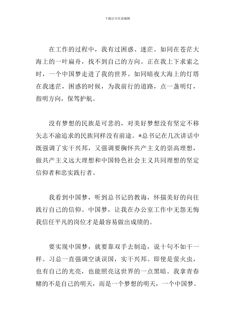 关于我和我的中国梦演讲稿1000字_第2页