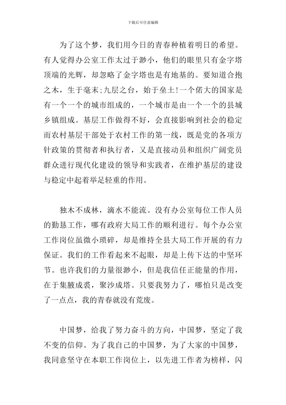 关于我和我的中国梦演讲稿1000字_第3页