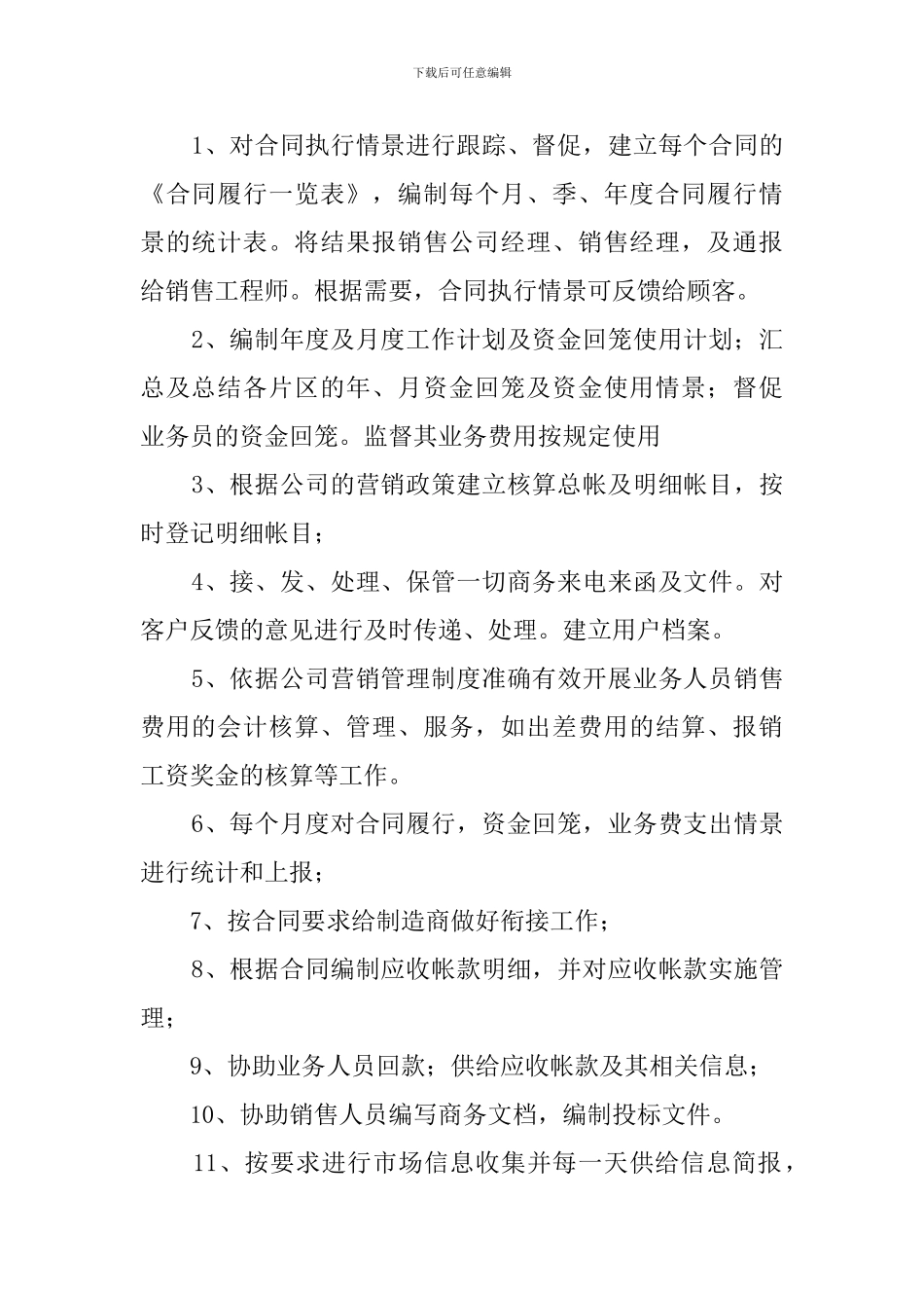 销售内勤职责(模版15篇)_第2页