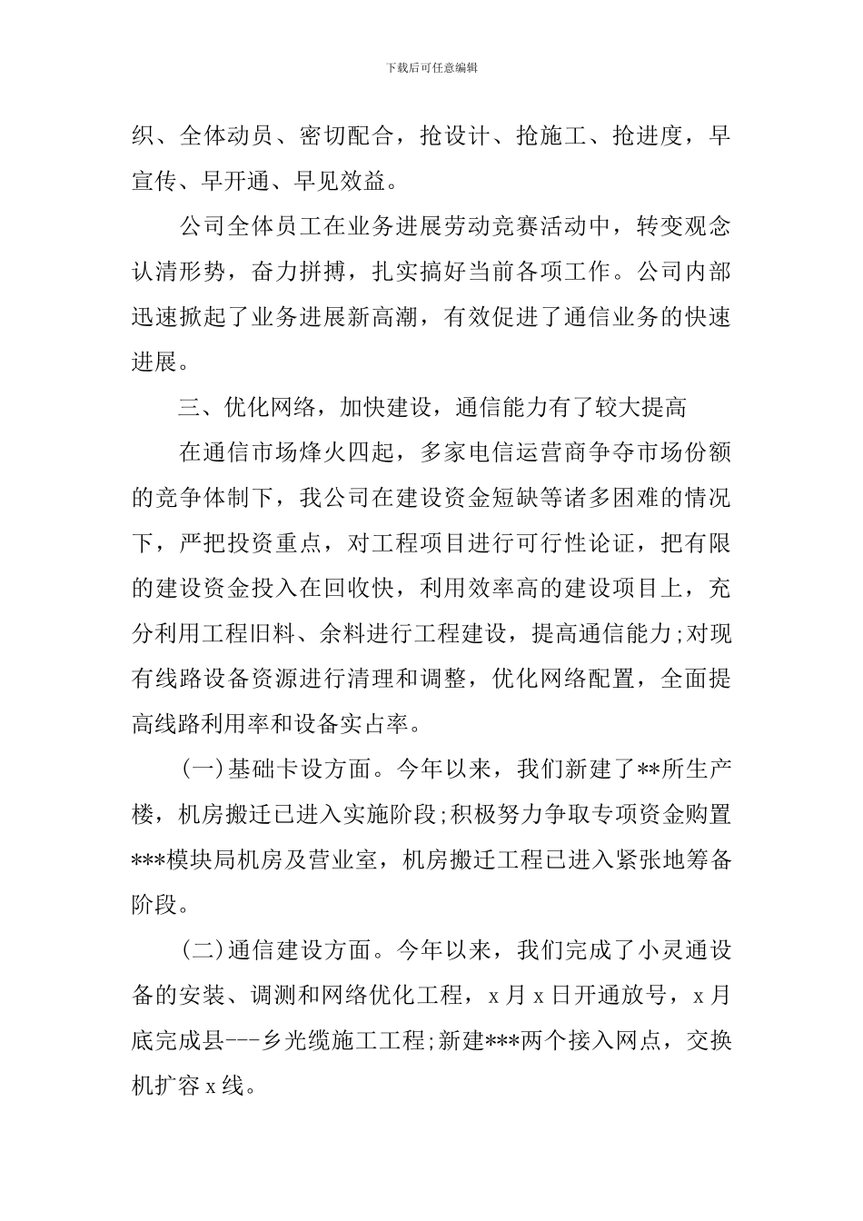 通信班年终述职报告_第3页