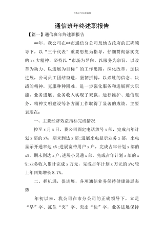 通信班年终述职报告