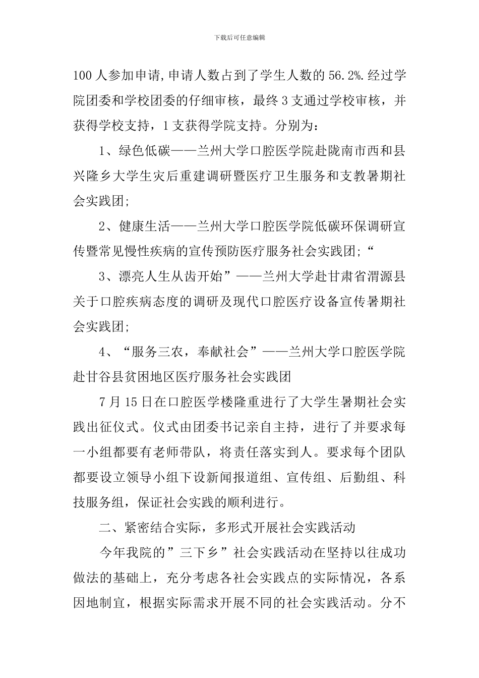 口腔医学专业实习报告_第2页