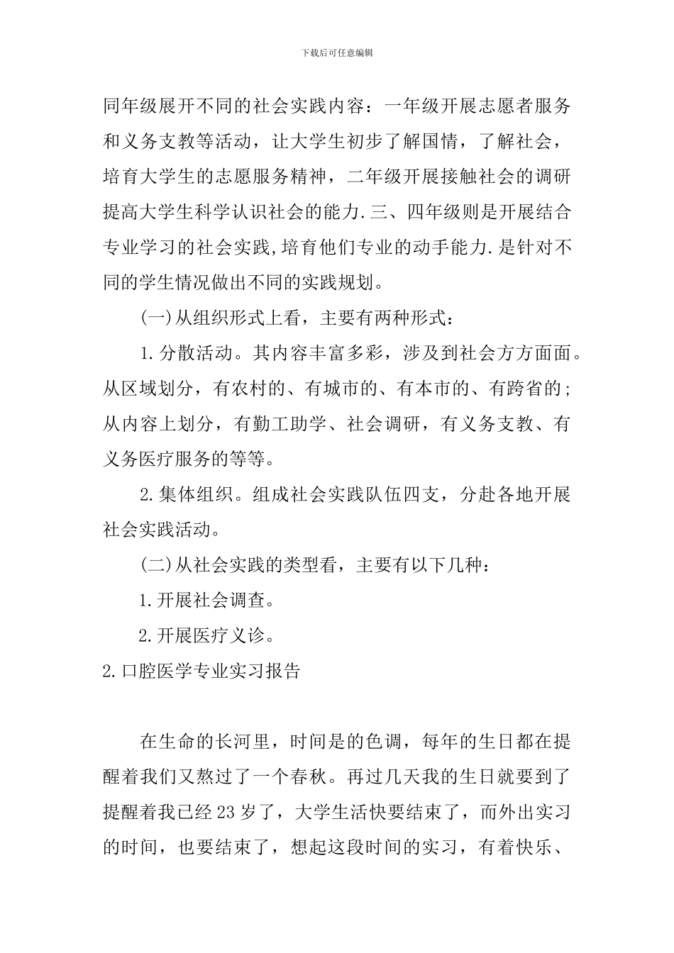 口腔医学专业实习报告_第3页