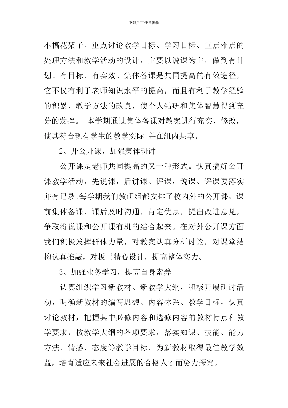 理化生教研工作计划范本_第2页