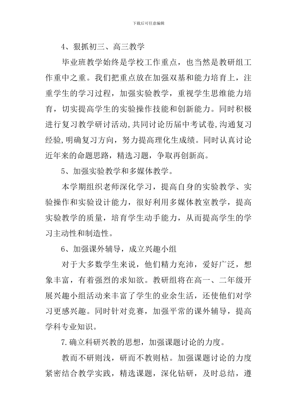 理化生教研工作计划范本_第3页