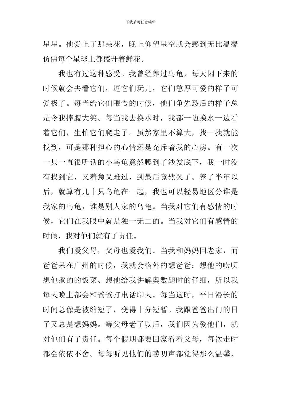 小王子读后感范文1000字_第2页