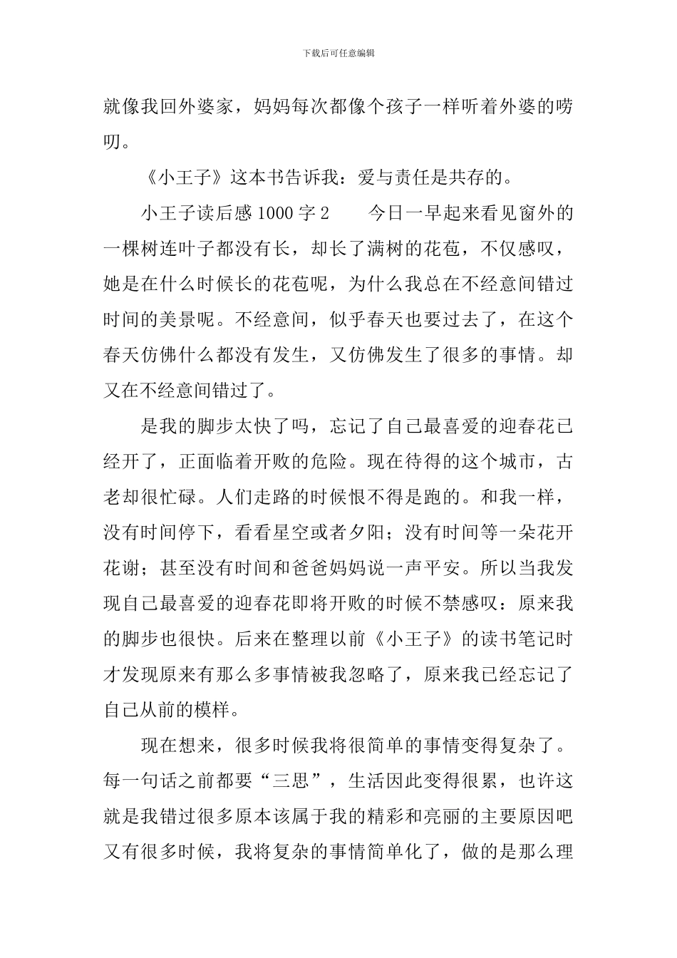 小王子读后感范文1000字_第3页